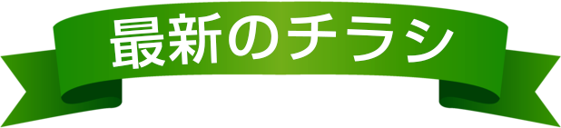 津高店 御津店チラシ 株式会社グランドマート